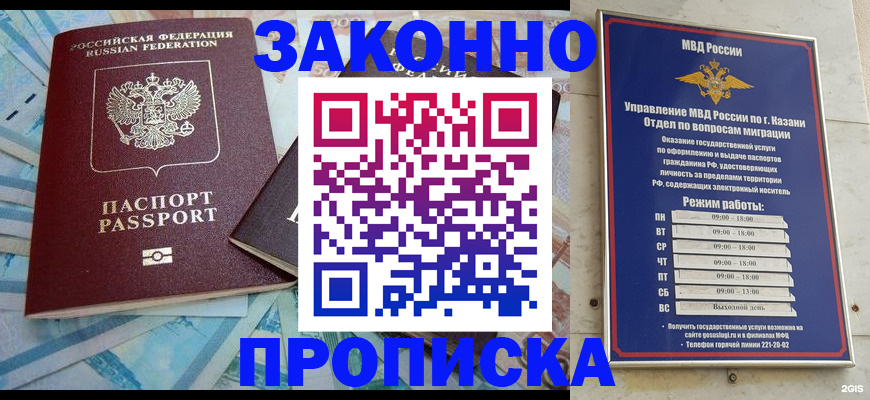 прописка в Гагарине