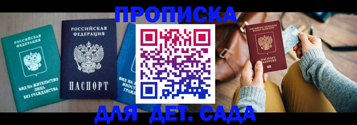 прописка штамп в Гагарине