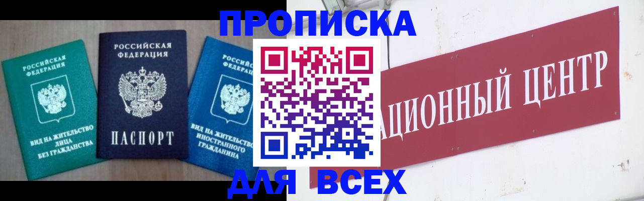 купить прописку в Гагарине