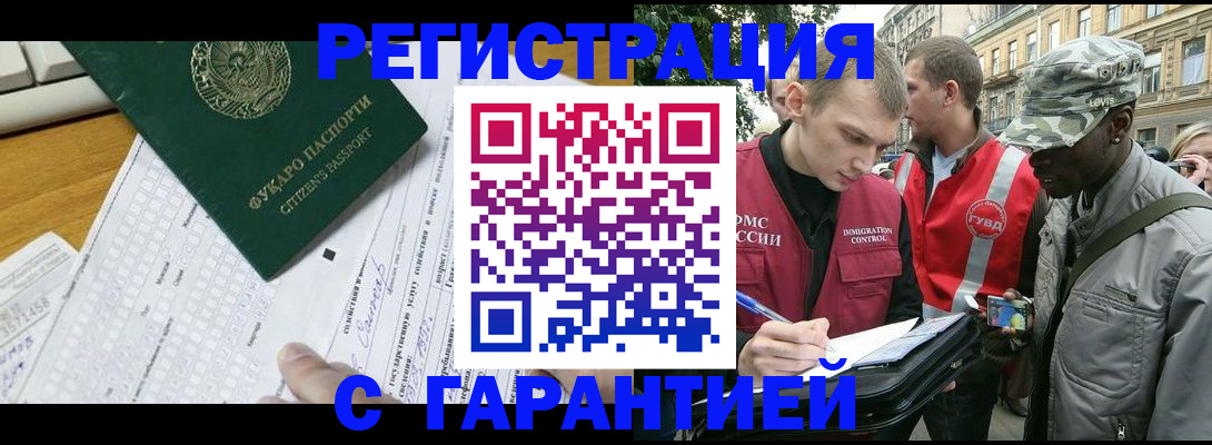 прописка иностранных граждан в Гагарине